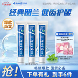 云南白药牙膏经典系列套装 清新口气护龈改善牙龈问题留兰香型180*3家庭装