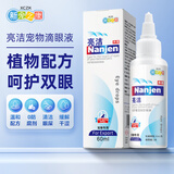 新宠之康  亮洁宠物滴眼液60ml猫咪狗狗清洁眼渍眼屎滴眼水比熊泰迪