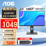 AOC显示器 Q24P10C/Q24P3 23.8英寸 2K高清 100Hz IPS广色域 升降旋转微边框 节能办公电脑显示屏 Q24P10C【Type-C65W】