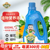 德沃多肥料 植物营养液通用600ml水培绿植花卉盆栽花肥料发财树绿萝液体肥