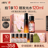 HBN美白水乳淡斑精华乳液秋冬补水保湿护肤品生日礼物送女友