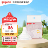 贝亲（Pigeon）自然实感第3代启衔奶嘴 宽口径奶嘴 LL号-1只装 9个月以上 BA133