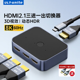 优籁特（ULT-unite）HDMI切换器2.1版三进一出一进三出8K60Hz高清视频分配4K144Hz一分三共享分屏器笔记电脑接显示器