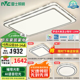 雷士（NVC）吸顶灯客厅灯语音智能现代轻奢新中式卧室灯led照明灯具套餐-晶宏 【舒适光】智控客厅3室2厅餐吊灯