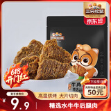 三只松鼠牛肉片五香味50g袋装休闲零食牛肉干牛肉粒手撕肉脯