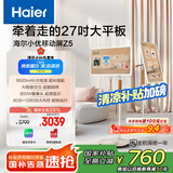 海尔（Haier）【小红花套系】小优移动屏Z5超长续航随心智慧屏大内存自由屏27英寸AI旋转智能电视L27Z5