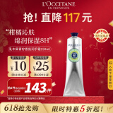 欧舒丹（L'OCCITANE）乳木果青柠护手霜150ml清新保湿轻盈质地官方直售母亲节礼物