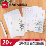 得力(deli)20张3号白色信封 邮局标准信封176*125mm3420-20