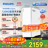 飞利浦（PHILIPS）净水器家用净擎U22plus 5年RO反渗透富锶含锌3.1L/分流量1200G直饮机AUT8000【国家补贴】