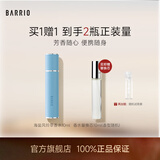 巴莉奥BARRIO小羊皮香水10ml持久淡香清新随身便携香水生日礼物女生 【买一赠一】海盐风铃草10ml