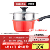 乐扣乐扣（LOCK&LOCK） 奶锅不粘锅陶瓷不沾辅食锅泡面锅电磁炉通用18cm复底燃气炉 红色+蒸格【升级款】 18cm 18cm