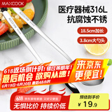 美厨（maxcook）316L不锈钢汤勺汤匙 加大加厚勺子圆底餐勺 2件套本色MCGC0200