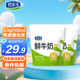 君乐宝鲜牛奶 200ml*10袋 生牛乳纯牛奶 儿童营养早餐 源头直发 包邮