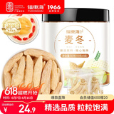 福东海 麦冬50克【独立袋装】四宝茶原料根根有芯养生茶煲（10克*5袋）