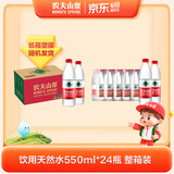 农夫山泉 饮用水 饮用天然水550ml*24瓶 整箱装 塑膜 随机发货