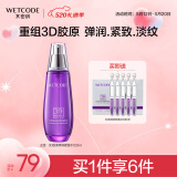 水密码3D胶原弹润紧致水120ml淡纹补水保湿护肤爽肤水