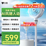 贝昂空气循环扇静音卧室客厅电风扇智能语音节能大风力直流变频家用风扇台式桌面电风扇3D摇头 SF3 Pro鸿蒙智联【功能升级】