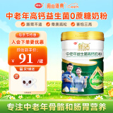 南山臻典新活中老年人高钙益生菌奶粉无蔗糖高蛋白早餐奶送父母长辈营养品 800g单罐装【JD速达】