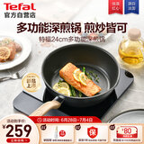 特福不粘深煎锅少油少烟红点感应炒锅燃气灶电磁炉通用煎锅黑色24cm