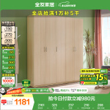 全友家居家用现代简约成品衣柜卧室衣橱立柜简易收纳储物柜子国家补贴