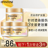 潘婷发膜氨基酸染烫修护270G*3养发柔顺免蒸发膜