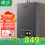 康宝（Canbo）燃气热水器 家用 平衡式 室内浴室安装 低水压启动 冬夏双模式 无氧铜水箱 安全防护 JSG15-803X【8升】 天然气