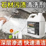 家可美（jiakemei）石材清洗剂花岗岩水磨石地面大理石地板砖强力去污除黄垢锈渍清洁