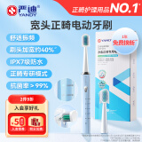 严迪（YANDY）正畸专用电动牙刷凹型5档 抗菌含氟变色刷丝 牙齿牙套矫正期