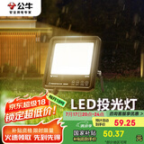 公牛（BULL）LED投光灯户外路灯庭院灯工地灯露营灯 IP65防水30W-3000K暖白光