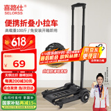 喜路仕小推车折叠手拉车拉杆车快递车买菜拉货手推车承重100斤BY04-S黑