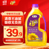 福临门压榨一级 葵花籽油1.8L 食用油 充氮保鲜 中粮出品
