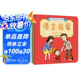 0-2岁宝宝学说话 语言启蒙第1辑(全5册)真果果出品 