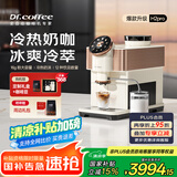 咖博士（Dr.coffee）【国家补贴15%】咖啡机家用意式全自动小型美式研磨一体冷热奶泡现磨冷萃20bar泵压H2pro 奶油白