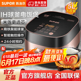 苏泊尔（SUPOR）官方推荐 电饭煲4L5L大容量多功能ih柴火饭家用多功能电饭锅精铁球釜IH电磁加热智能触屏 商超系列 大容量精铁球釜 5L （可用5-10人）