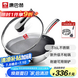 康巴赫炒锅316L不锈钢炒菜锅少油烟不粘锅家用电磁炉燃气灶通用32cm