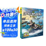 少年特战队3：出征亚丁湾