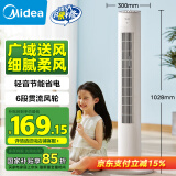 美的（Midea）【轻音节能】定时塔扇/家用电风扇/大风力无叶风扇/轻音电扇/柔风落地扇/台式摇头小风扇 ZAF09MA