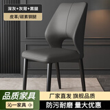 舒怡然意式轻奢餐椅网红餐厅现代简约软靠背休闲高级感椅子家用餐桌椅子 【深灰色】优质皮革+黑腿 【加厚框架-现货速发】