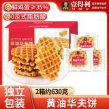 壹得利黄油华夫饼干儿童健康早餐吐司手撕面包糕点休闲零食代餐年货630g