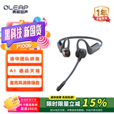 黄鹂智声 Oleap P100b 挂耳式无线蓝牙降噪耳机 智能AI降噪 商务会议 静谧通话耳机 非骨传导开放式 黑灰色