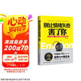 别让情绪失控害了你
