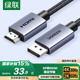 绿联DP转HDMI转接线4K60Hz高清连接线 DisplayPort转HDMI公对公适用电脑接电视显示器视频线1米35840