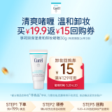 珂润（Curel）润浸保湿柔和卸妆啫喱30g  赠品勿拍 【效期26年3月】