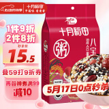 十月稻田 八宝粥米 2斤 腊八节 腊八粥 红豆 花生 薏仁 黑米 糯米等 杂粮