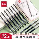 得力（deli）直液笔速干笔签字笔 0.5mm全针管中性笔 商务办公学生水笔走珠笔 黑色 12支/盒SF855