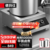 德玛仕（DEMASHI）凹面电磁炉家用电磁灶大功率3500W电磁炉灶炒菜猛火爆炒多功能调节 5000W平面丨九档卤煮丨TT-5000W