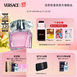 范思哲（VERSACE）侯明昊同款粉耀晶钻女士香水90ml 生日礼物送女友粉钻618抢先购
