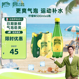 Perrier氼颂家巴黎水 进口气泡水【水哥推荐】柠檬味矿泉水500ml*6瓶 