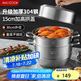 美厨（maxcook）蒸锅 304不锈钢30cm三层蒸锅 加厚复底汤锅 燃气电磁炉通用MCZ859