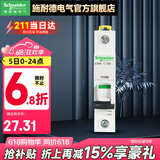 施耐德（Schneider） 施耐德断路器空开A9系列家用小型断路器IC65N单进单出单极单片1P 16A